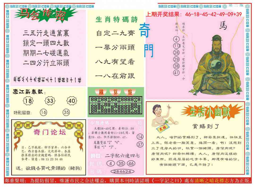 237期新濠江赌经B[图]