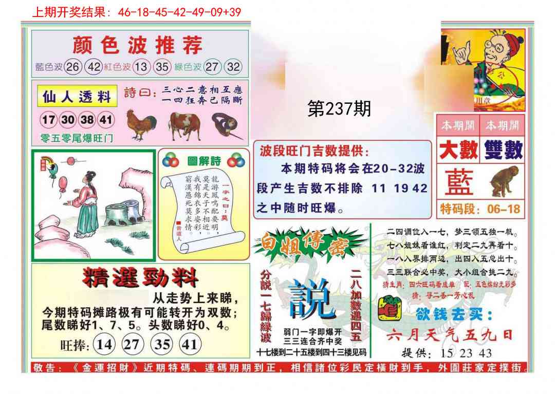 237期金运招财[图]