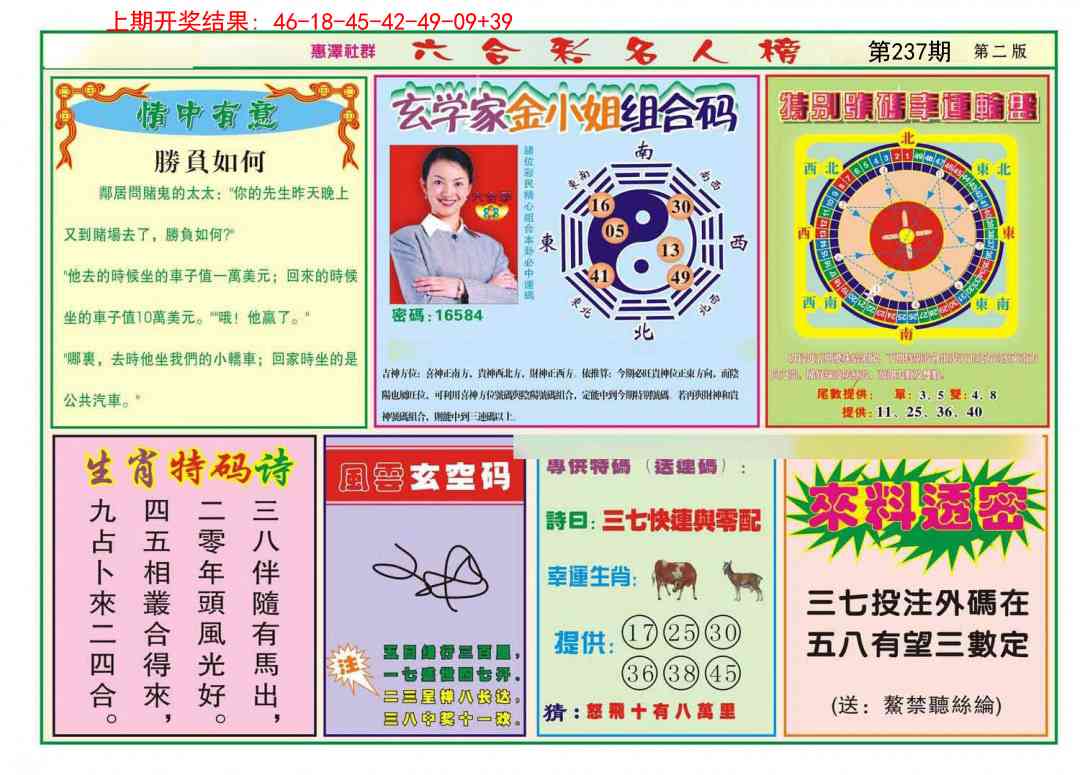 237期名人榜B[图]