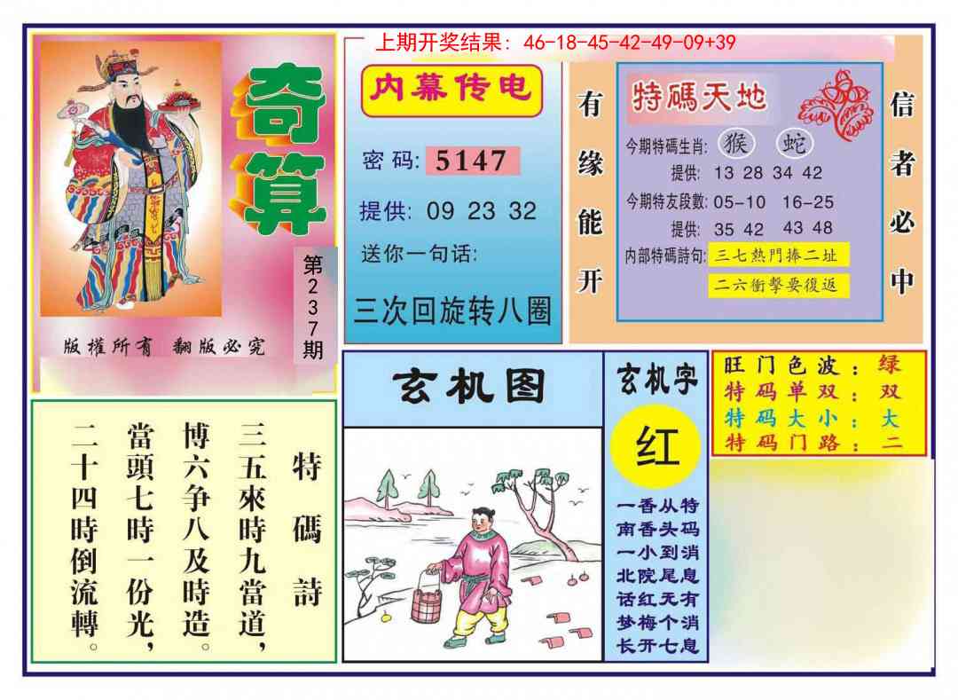 237期奇算[图]