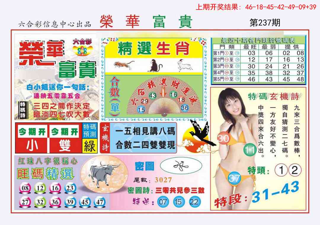 237期荣华富贵[图]