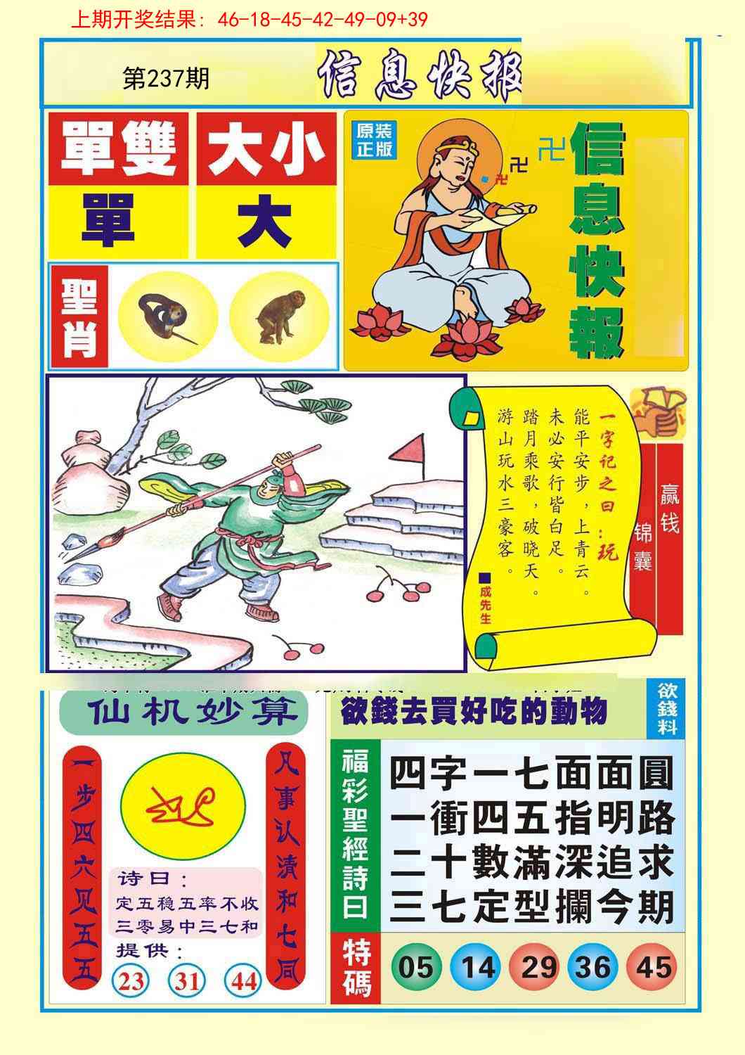 237期信息快报A[图]