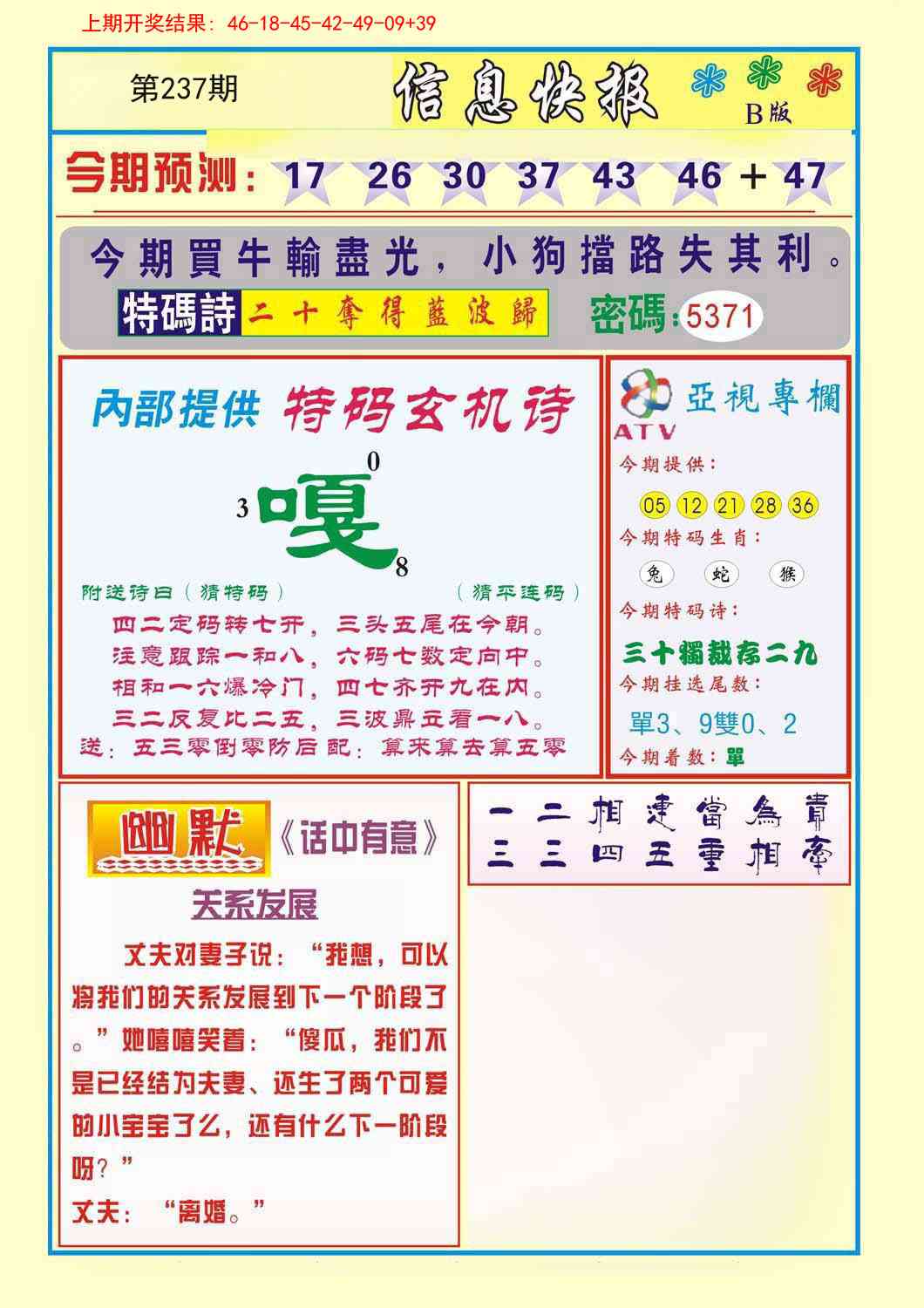 237期信息快报B[图]