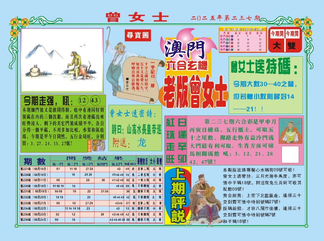 237期老版曾女士A[图]