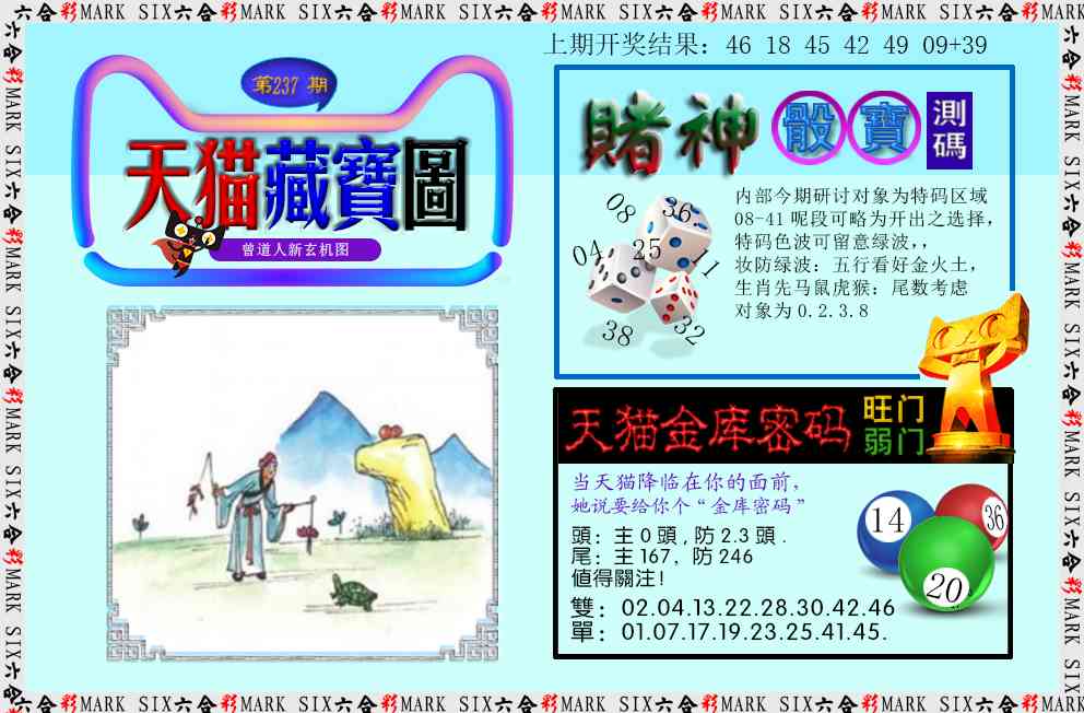 237期天猫藏宝图[图]