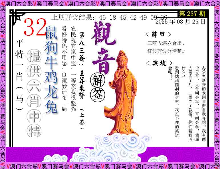 237期观音解签[图]