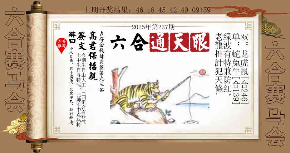 237期六合通天眼[图]