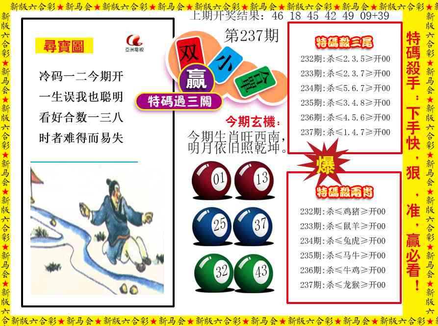 237期特码过三关[图]