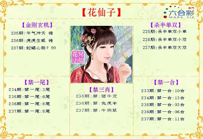 237期花仙子[图]