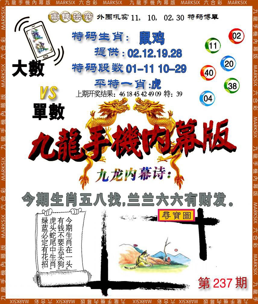 237期手机内幕[图]