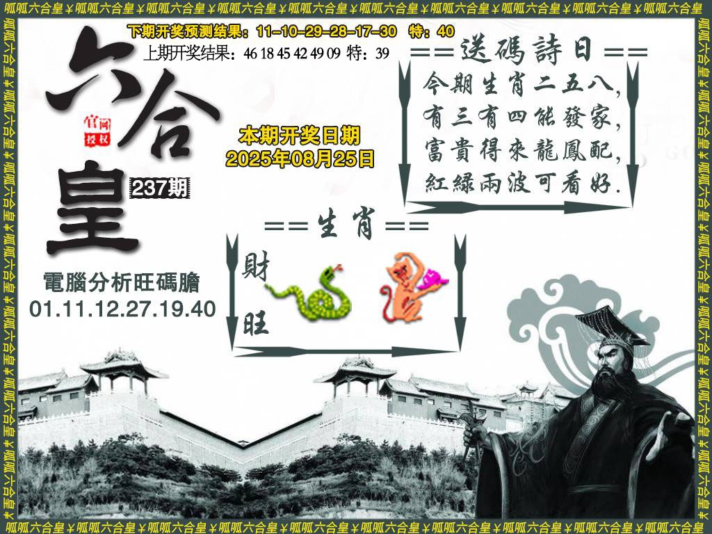 237期六合皇3[图]