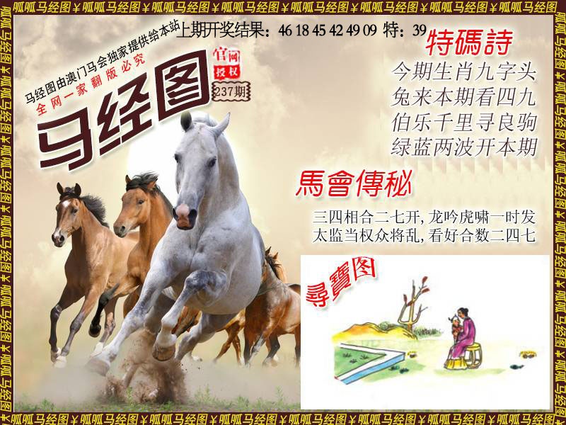 237期马经1[图]