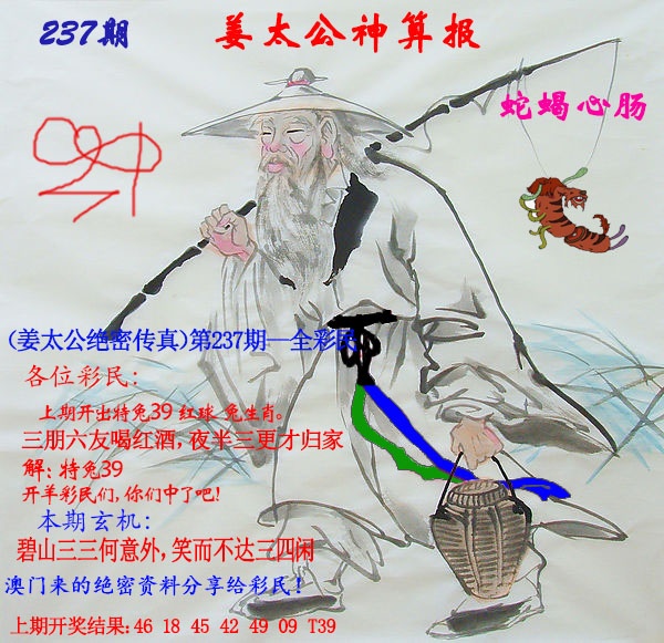 237期姜太公神算报[图]
