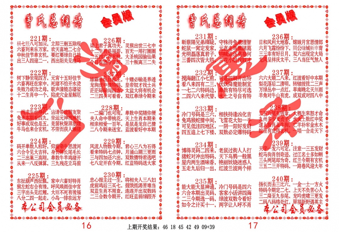 237期曾氏总纲诗[图]