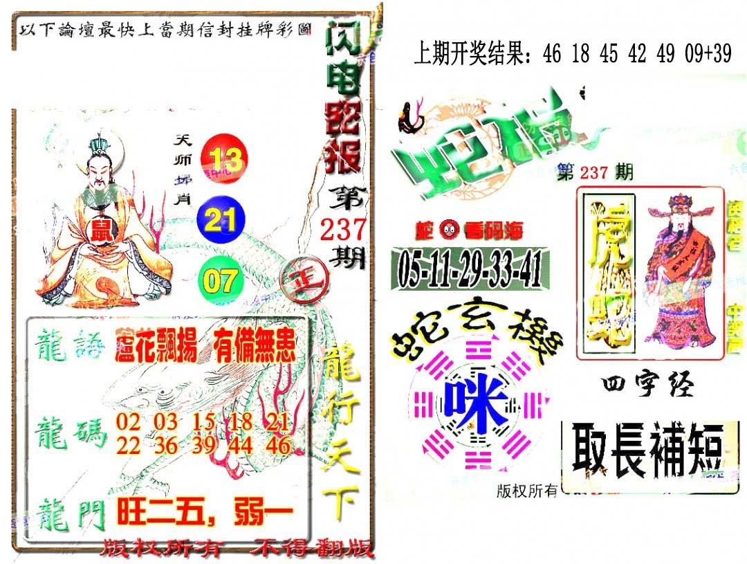 237期蛇报闪电版[图]