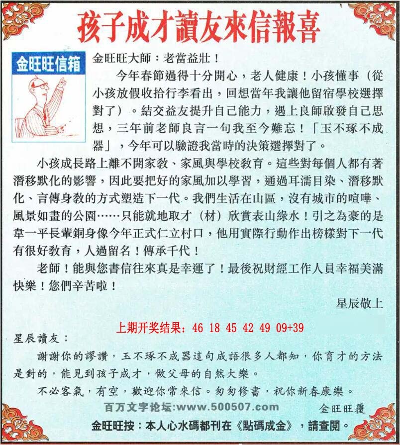 237期金旺旺信箱[图]