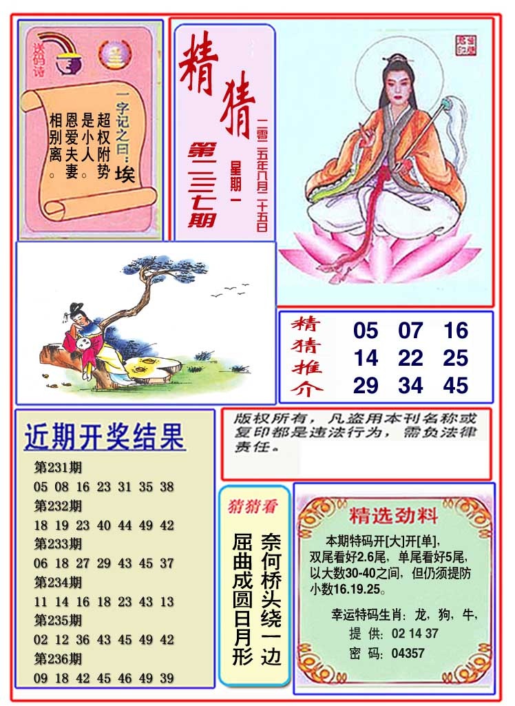 237期观音精猜图[图]
