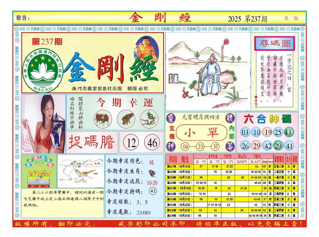 237期金刚经A[图]