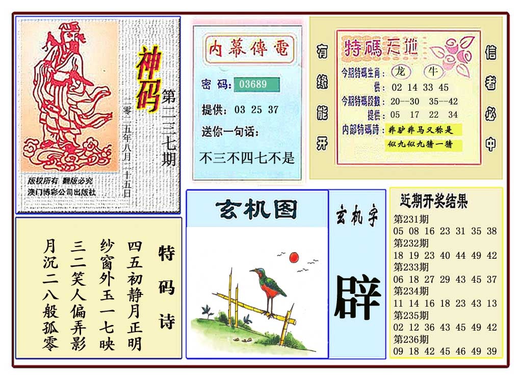 237期黄大仙神码[图]