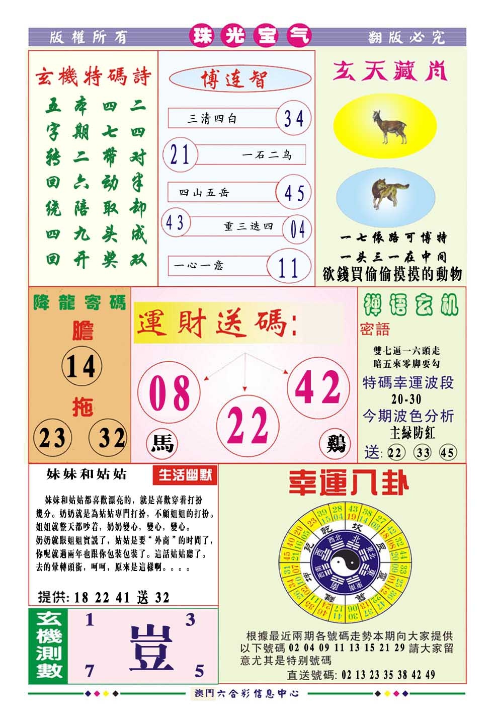 237期珠光宝气[图]