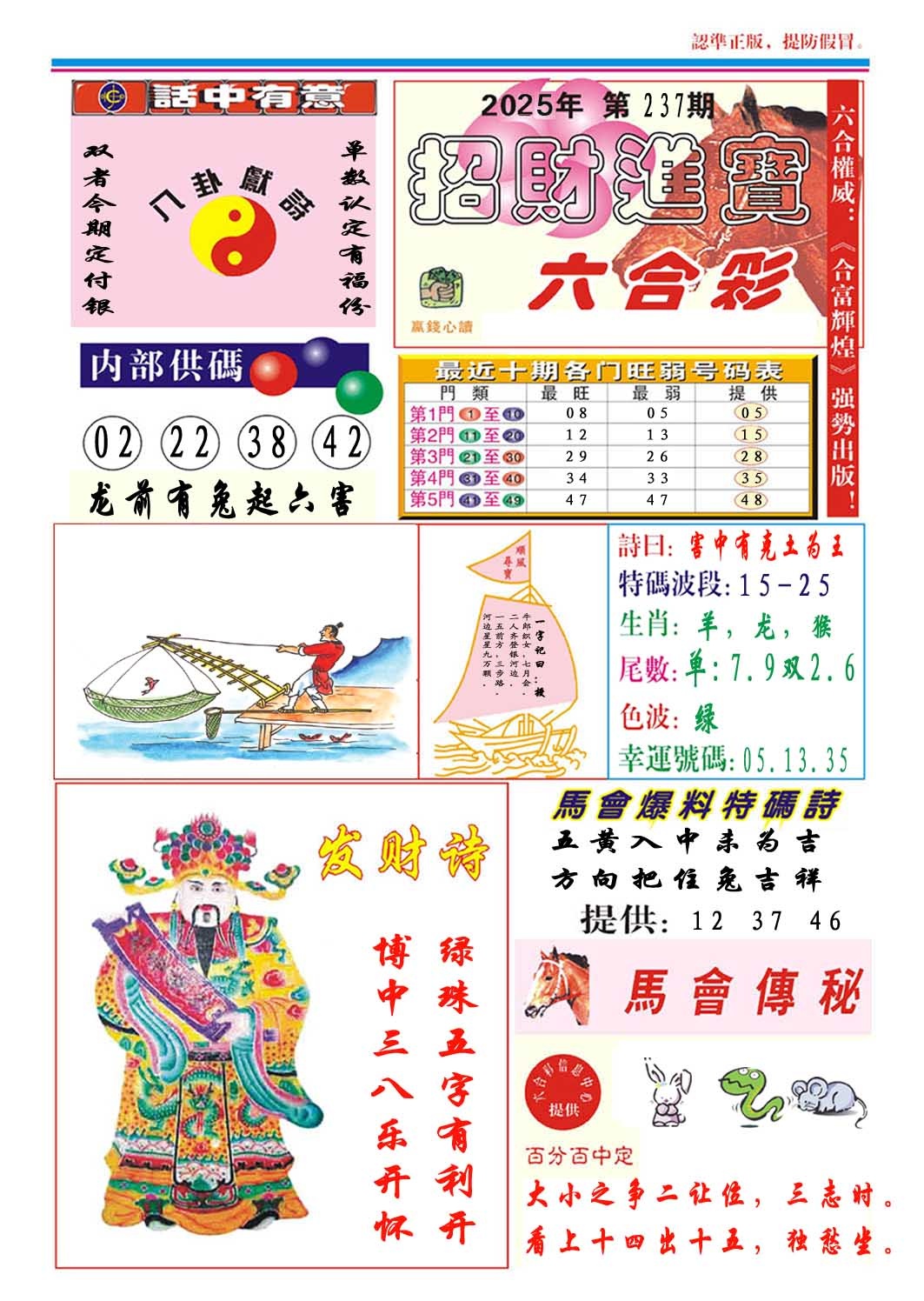 237期招财进宝[图]
