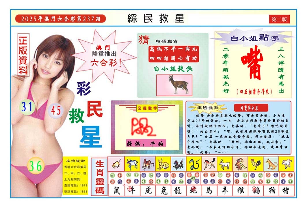 237期彩民救星B[图]