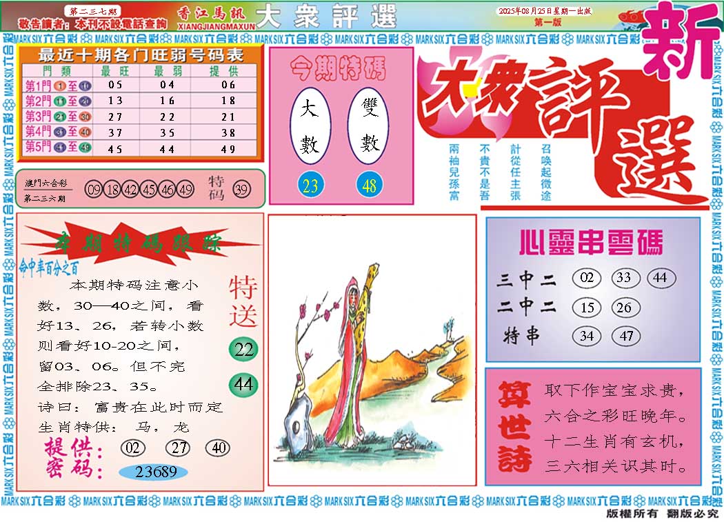 237期大众评选A[图]