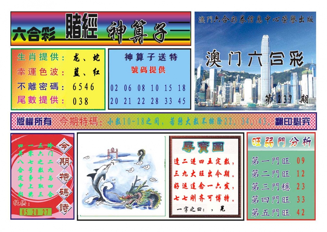 237期赌经神算[图]