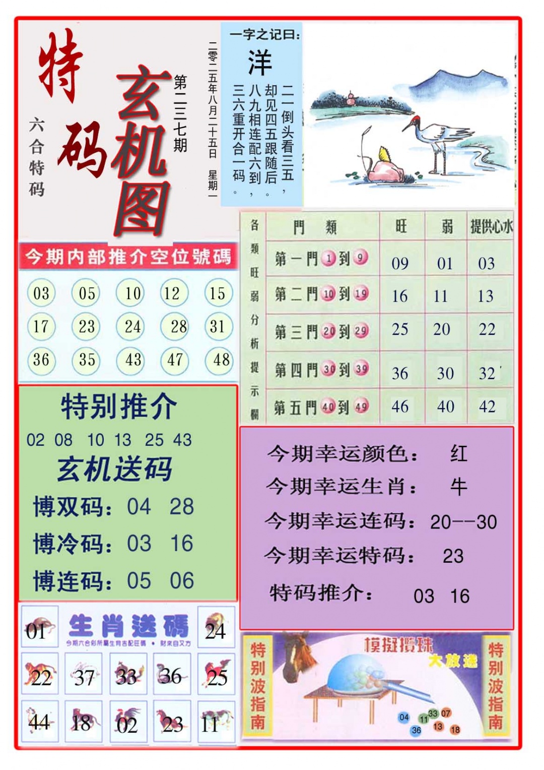 237期特码玄机图[图]