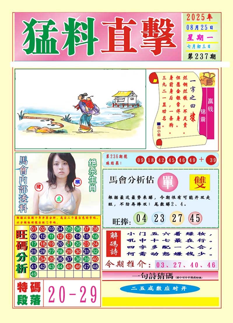 237期猛料直击A[图]