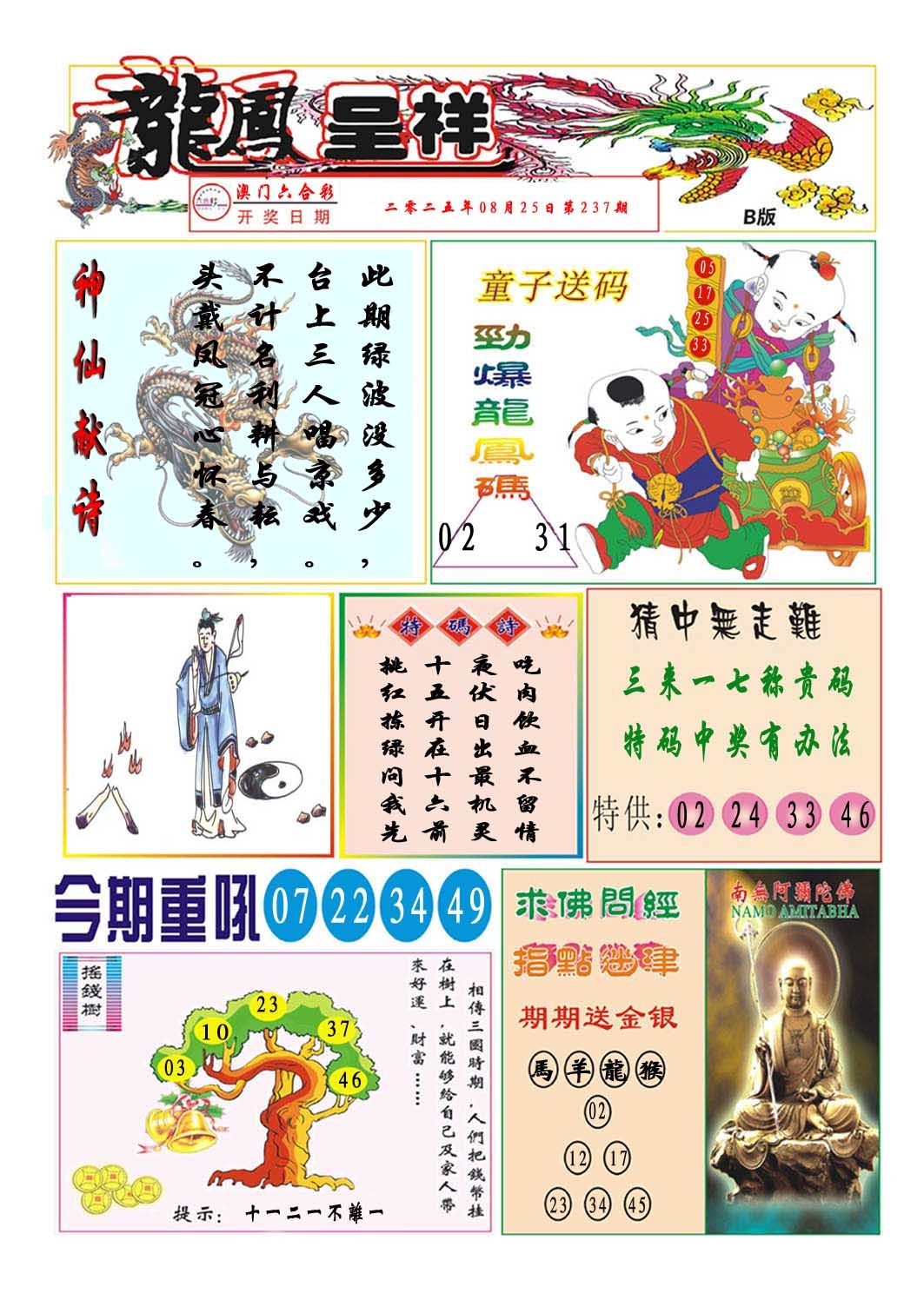 237期龙凤呈祥B[图]