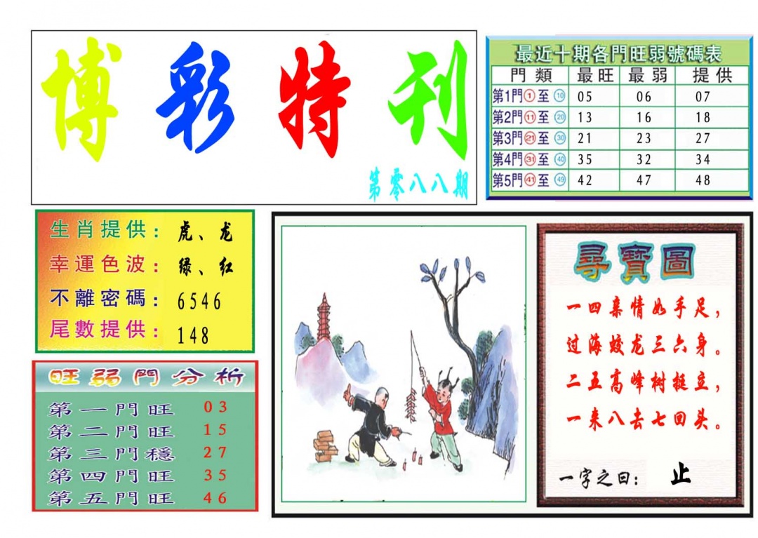 237期博彩特刊[图]