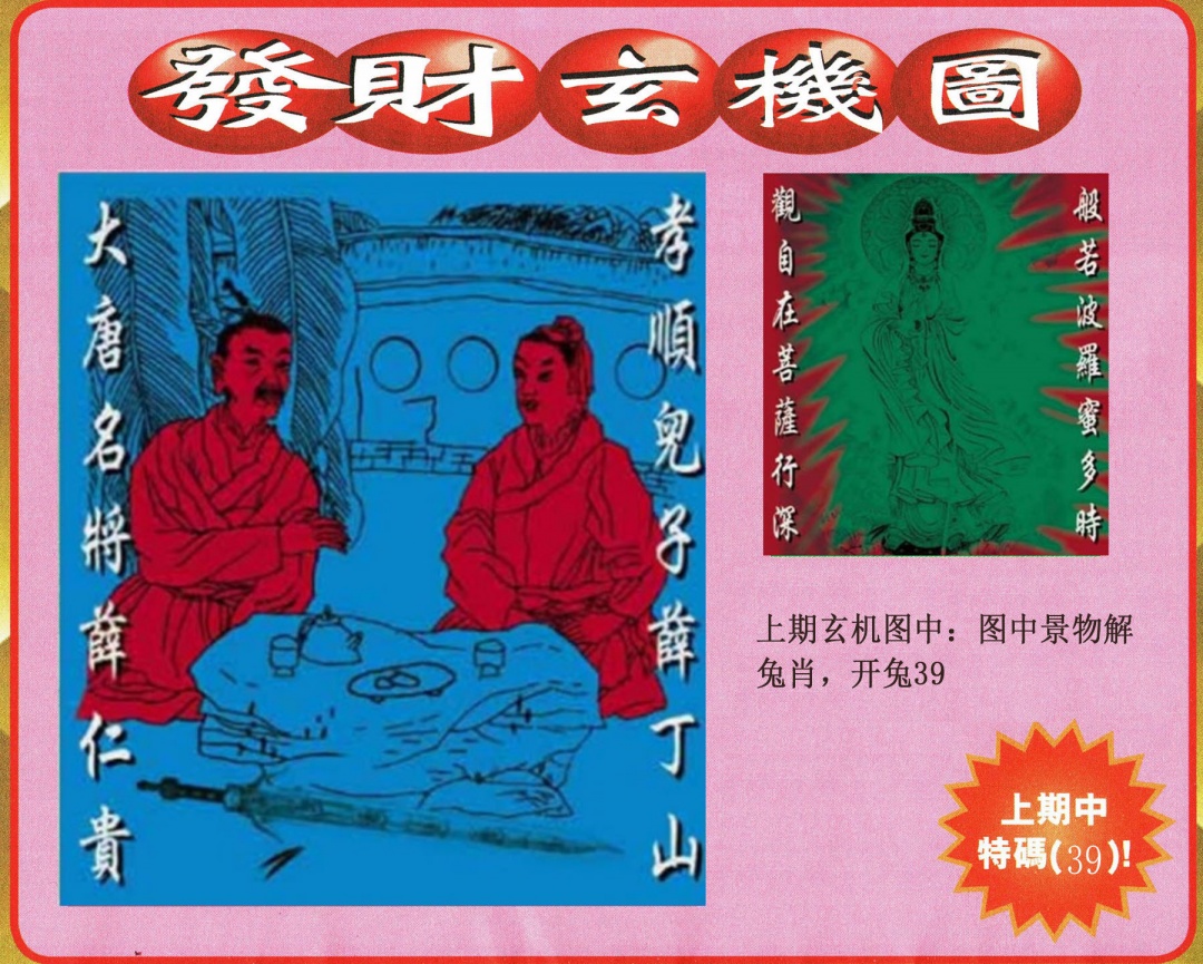 237期发财图[图]