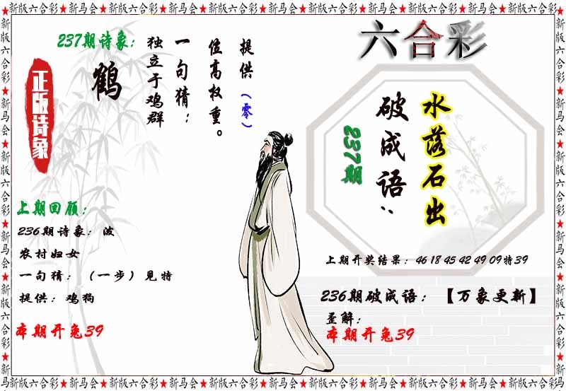 237期诗象破成语[图]