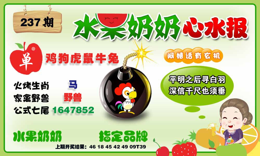 237期水果心水报[图]