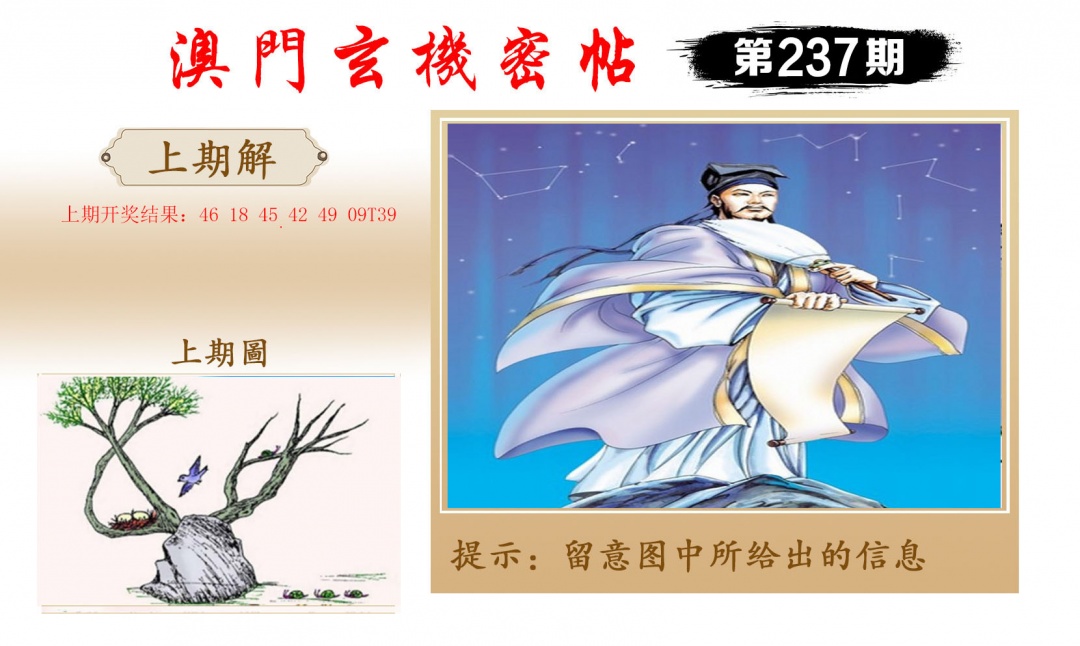 237期玄机密帖[图]
