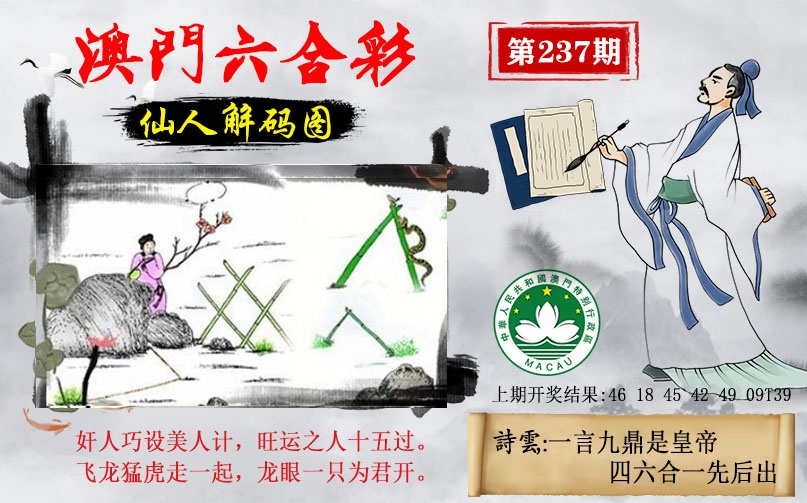 237期仙人解码图[图]