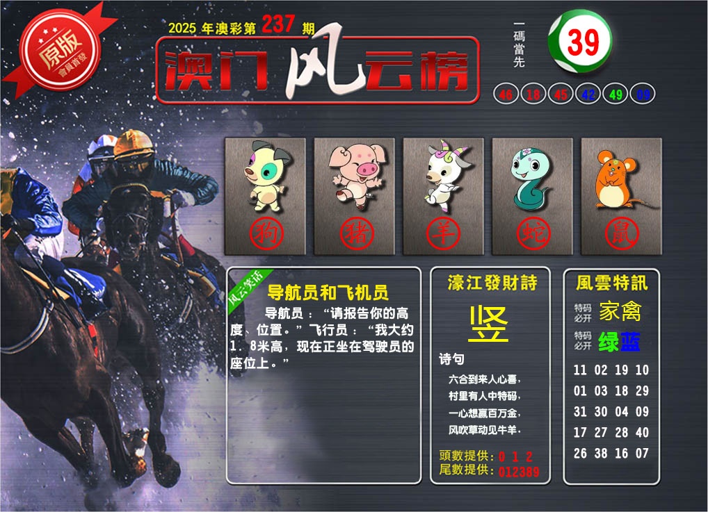 237期澳门风云榜[图]