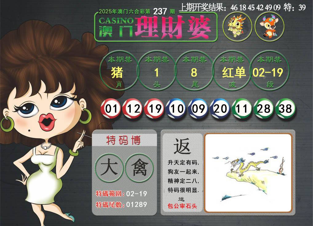 237期澳门理财婆[图]