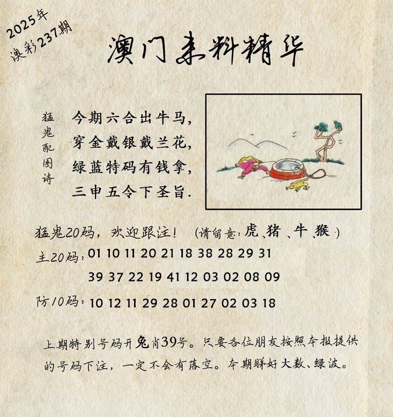 237期澳门来料精华[图]