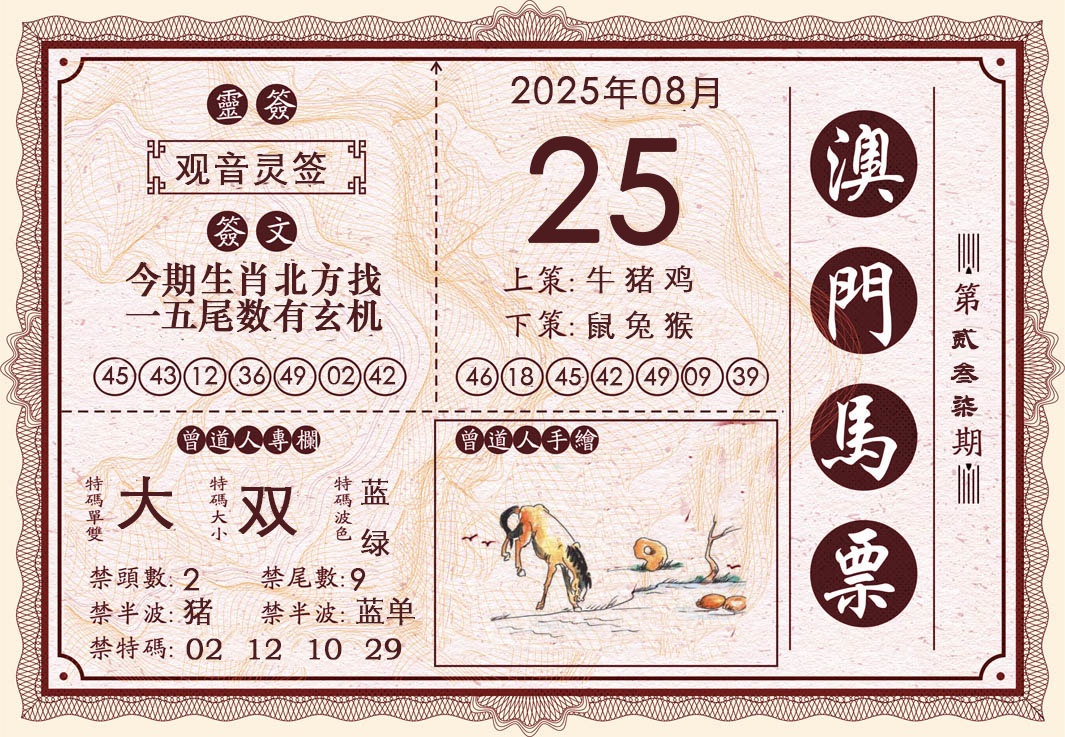 237期澳门马票[图]