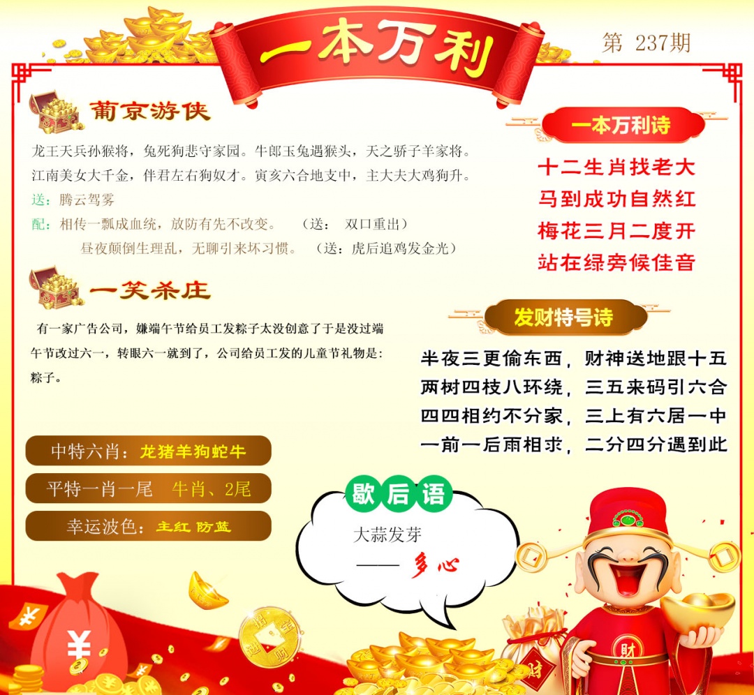 237期一本万利[图]