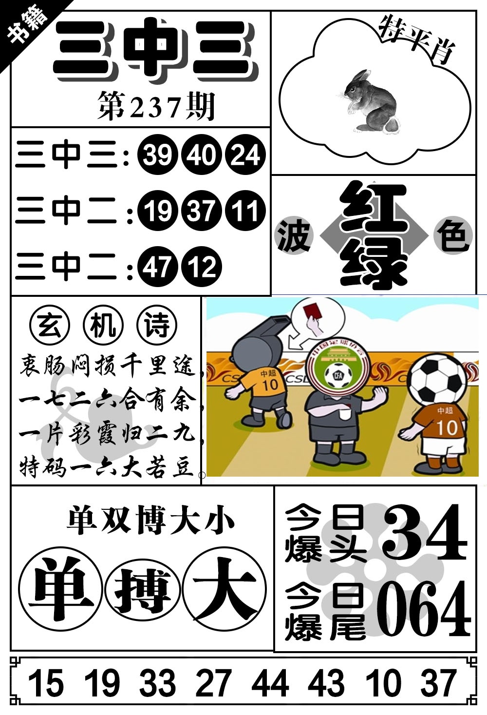 237期澳门无字天书[图]