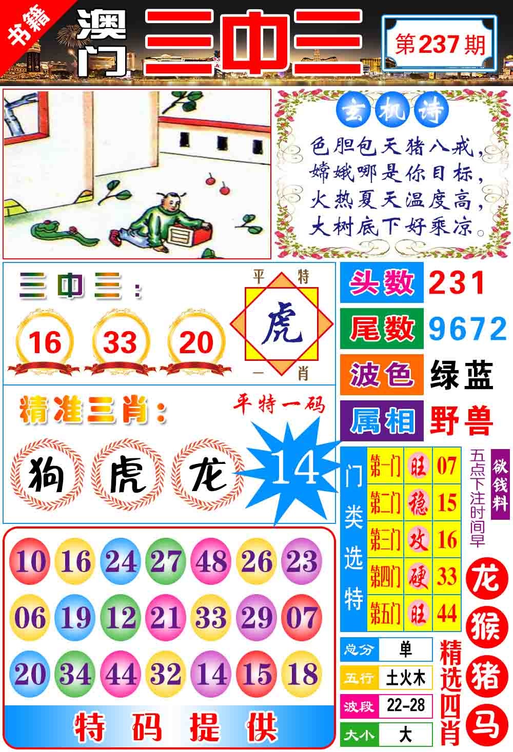 237期澳门宝典三中三[图]