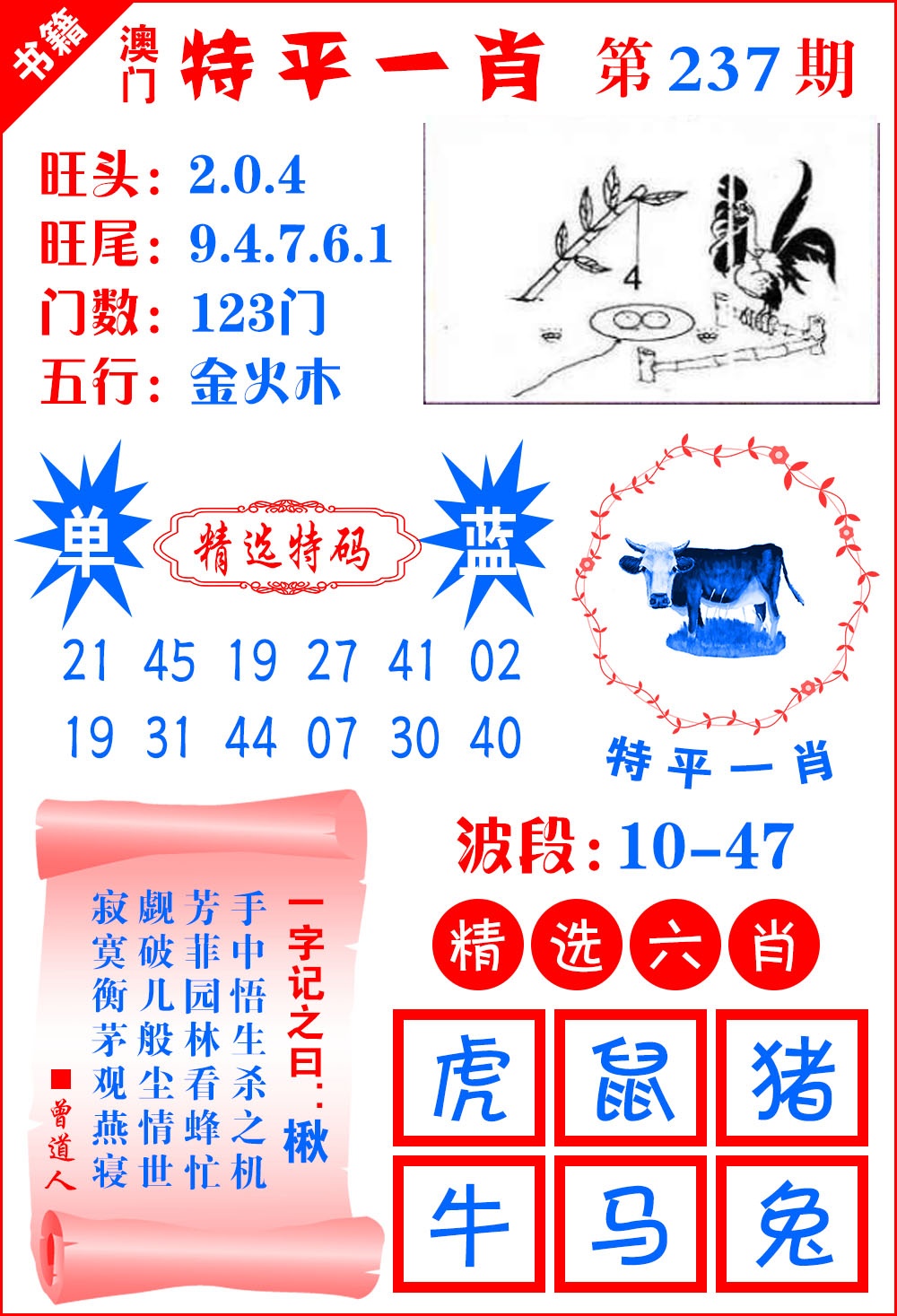 237期澳门喜气洋洋[图]