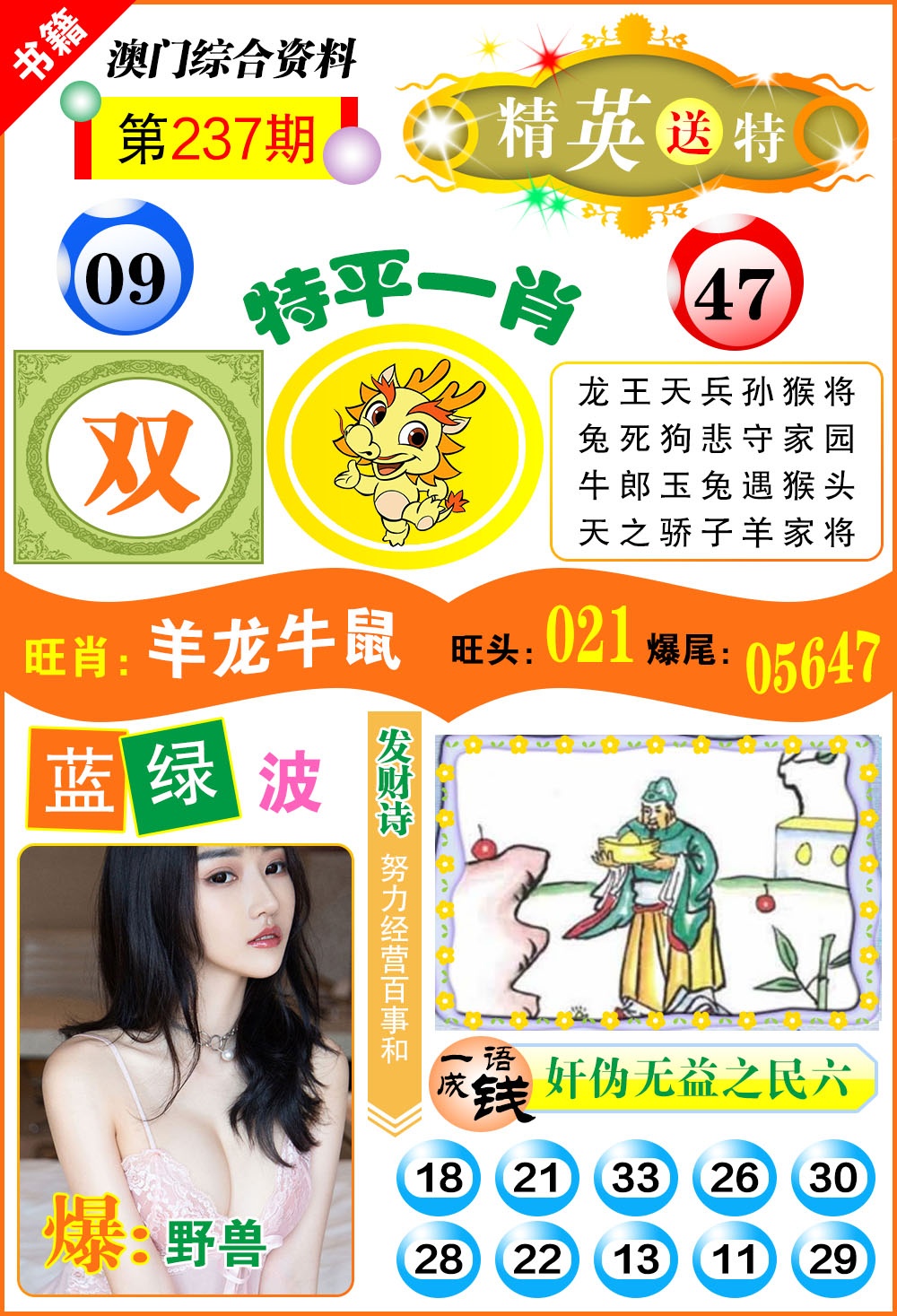 237期澳门综合资料[图]