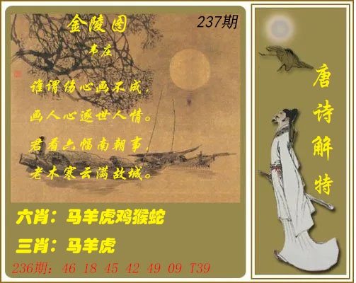 237期唐诗解特[图]