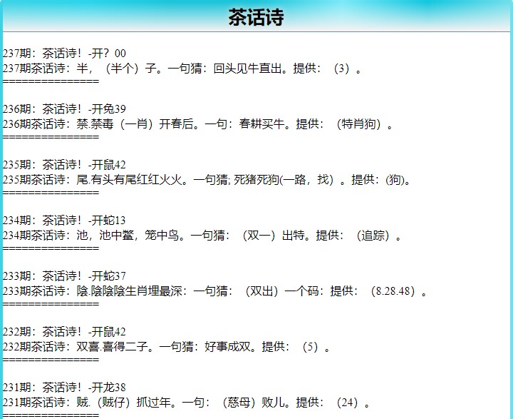 237期茶话诗[图]