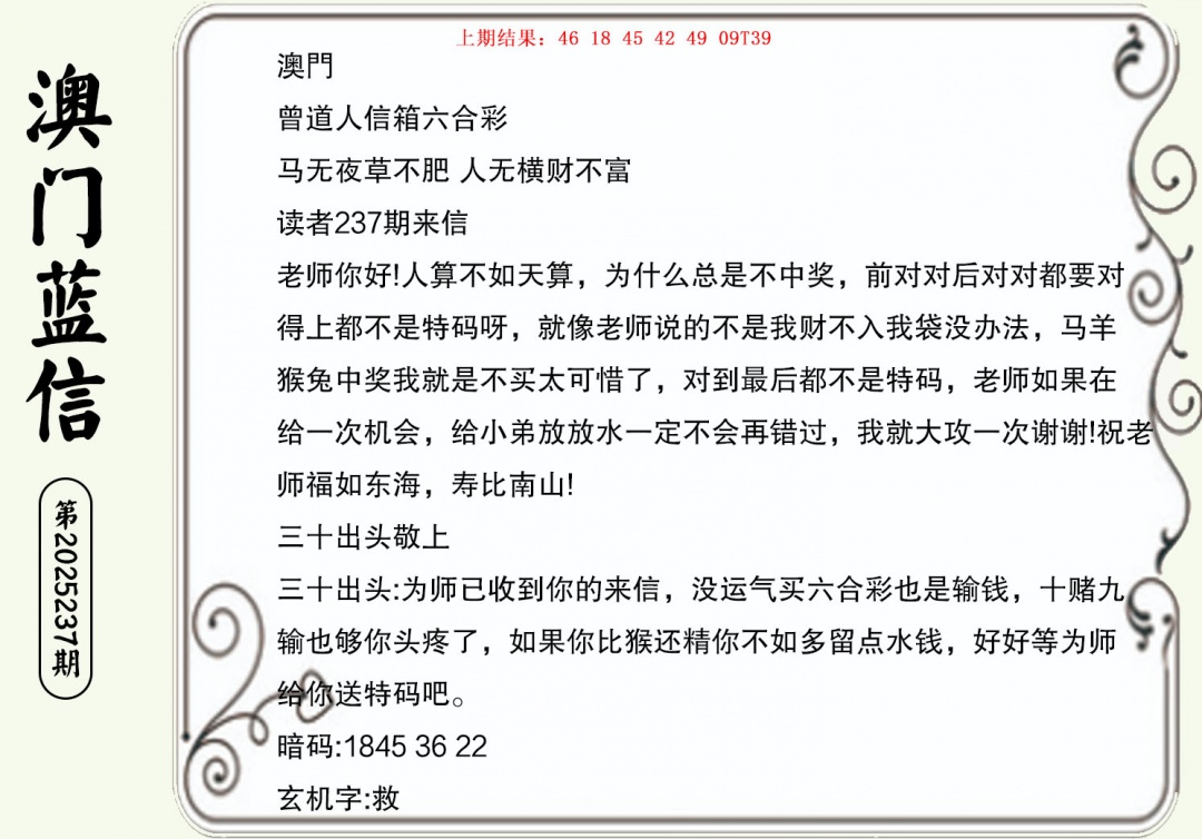 237期澳门蓝信A[图]