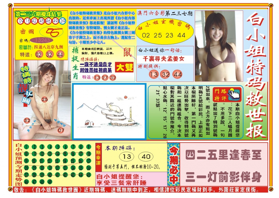 237期白小姐特码救世A[图]